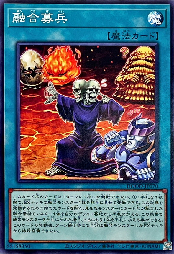 DOOD-JP070  融合募兵 (融合募兵)