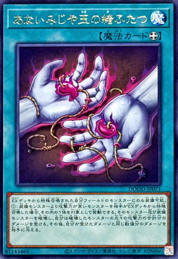 DOOD-JP071  (R)あないみじや玉の緒ふたつ (遽變的二枚串珠)