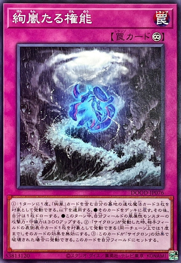 DOOD-JP076  絢嵐たる権能 (絢嵐的權能)