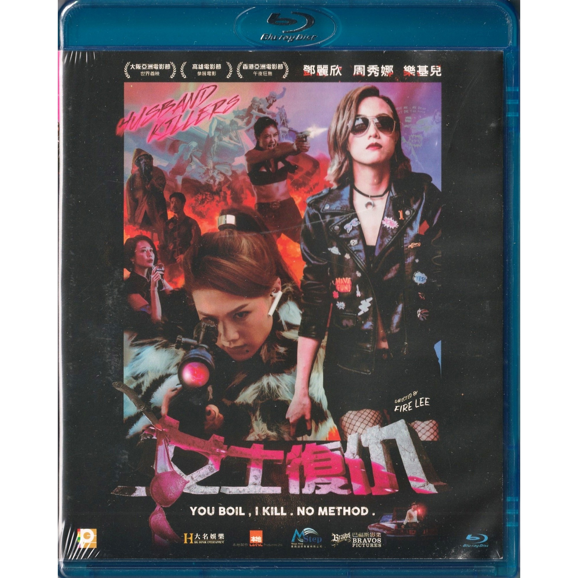 女士復仇 (Blu-ray)