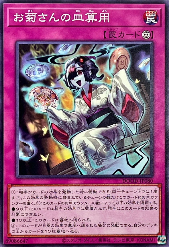 DOOD-JP080  (NR)お菊さんの皿算用 (阿菊的數盤子)