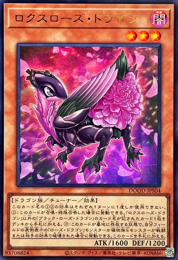 DOOD-JPS04 (UR)ロクスローズ・ドラゴン(繅薔薇龍)