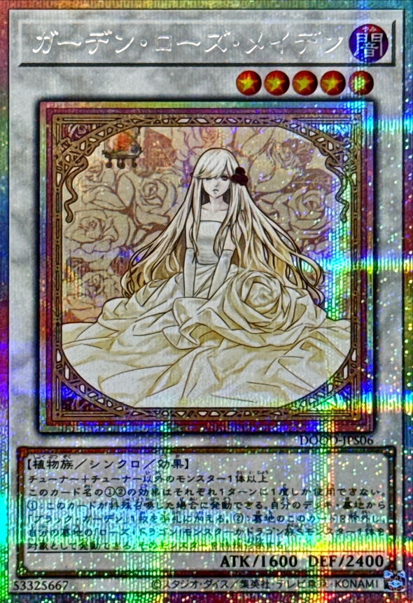 DOOD-JPS06 (UR/PSER)ガーデン・ローズ・メイデン(花園薔薇少女)