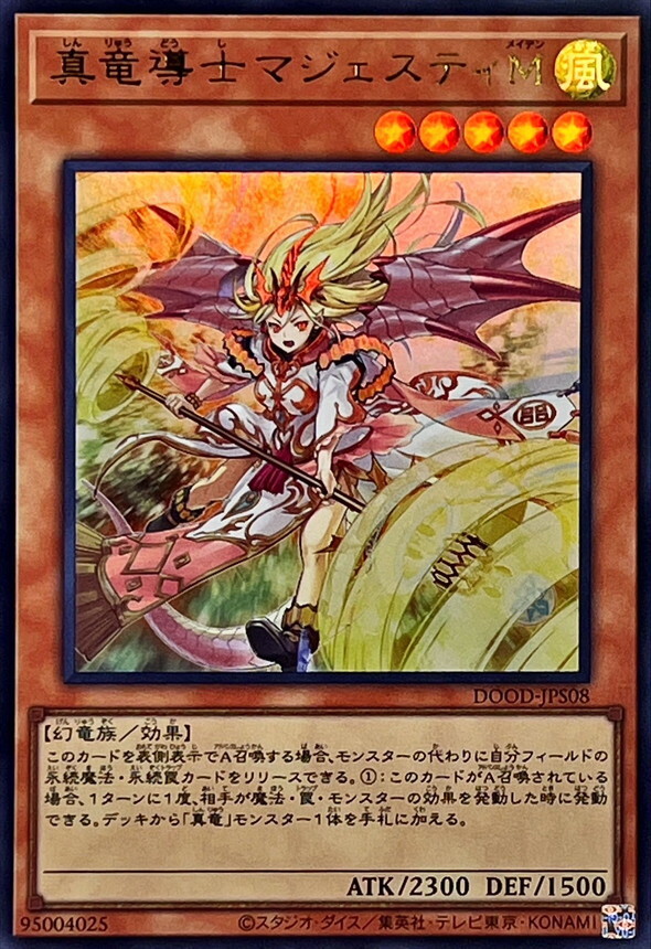 DOOD-JPS08 (UR)真竜導士マジェスティM(真龍導士 威風凜 少女)
