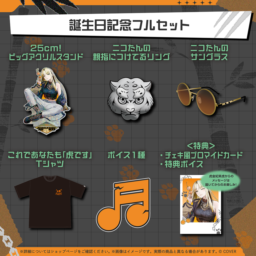 ニコたんのサングラス 虎金妃笑虎 誕生日記念 2025 ホロライブ　開封品 holo_KoganeiNiko_BC_banner_JP_