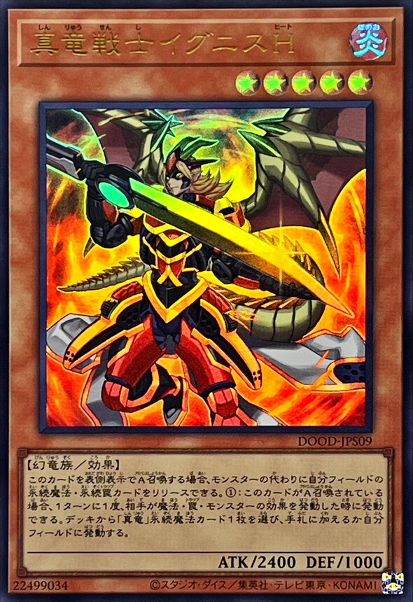DOOD-JPS09 (UR)真竜戦士イグニスH(真龍戰士 點火烈 熾熱)