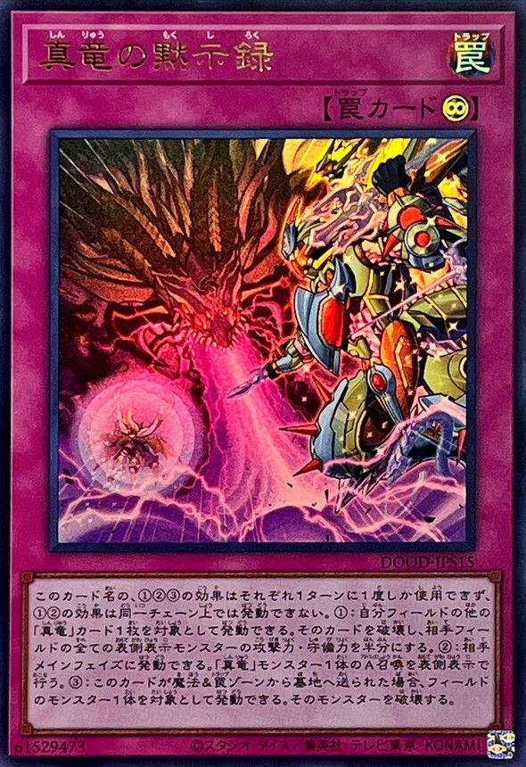 DOOD-JPS15 (UR)真竜の黙示録(真龍的默示錄)