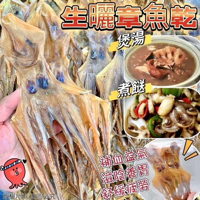 150克生曬章魚乾（約4-5隻）-2501639