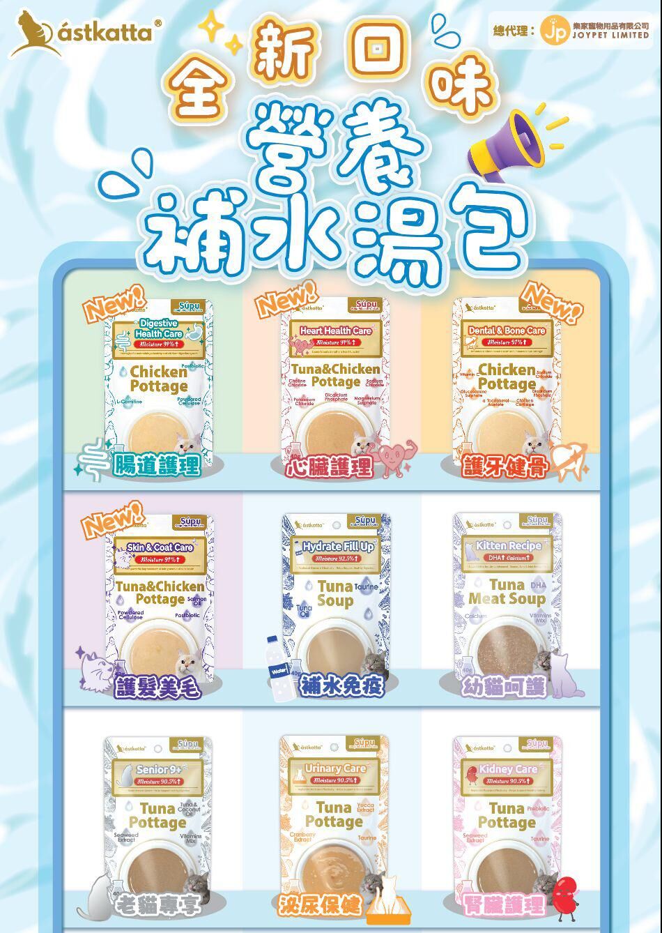 Astkatta 貓貓營養湯包【護髮美毛】吞拿魚雞肉濃湯包 (Skin & Coat Care l 貓星人基地