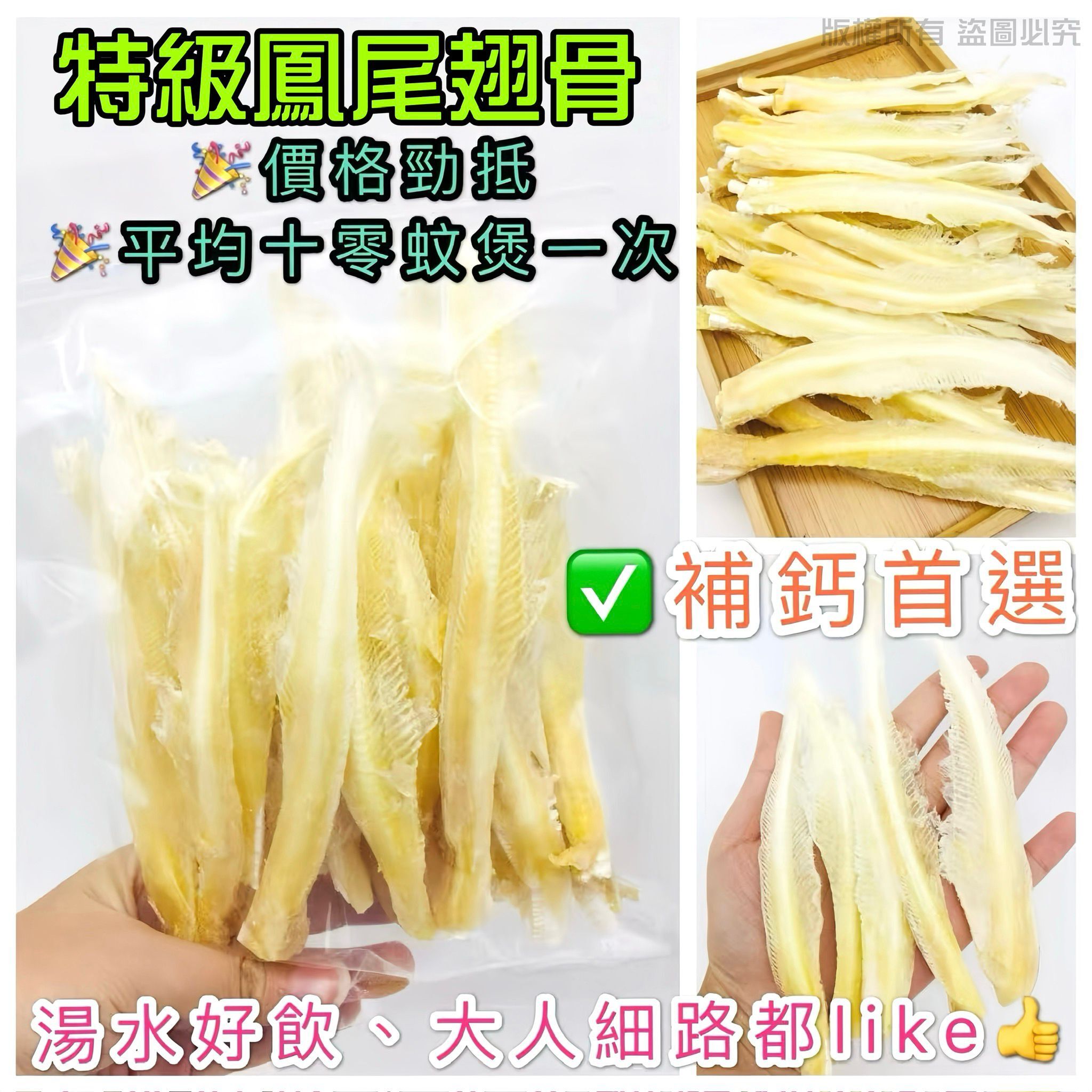 300克特級鳳尾翅骨-2501641