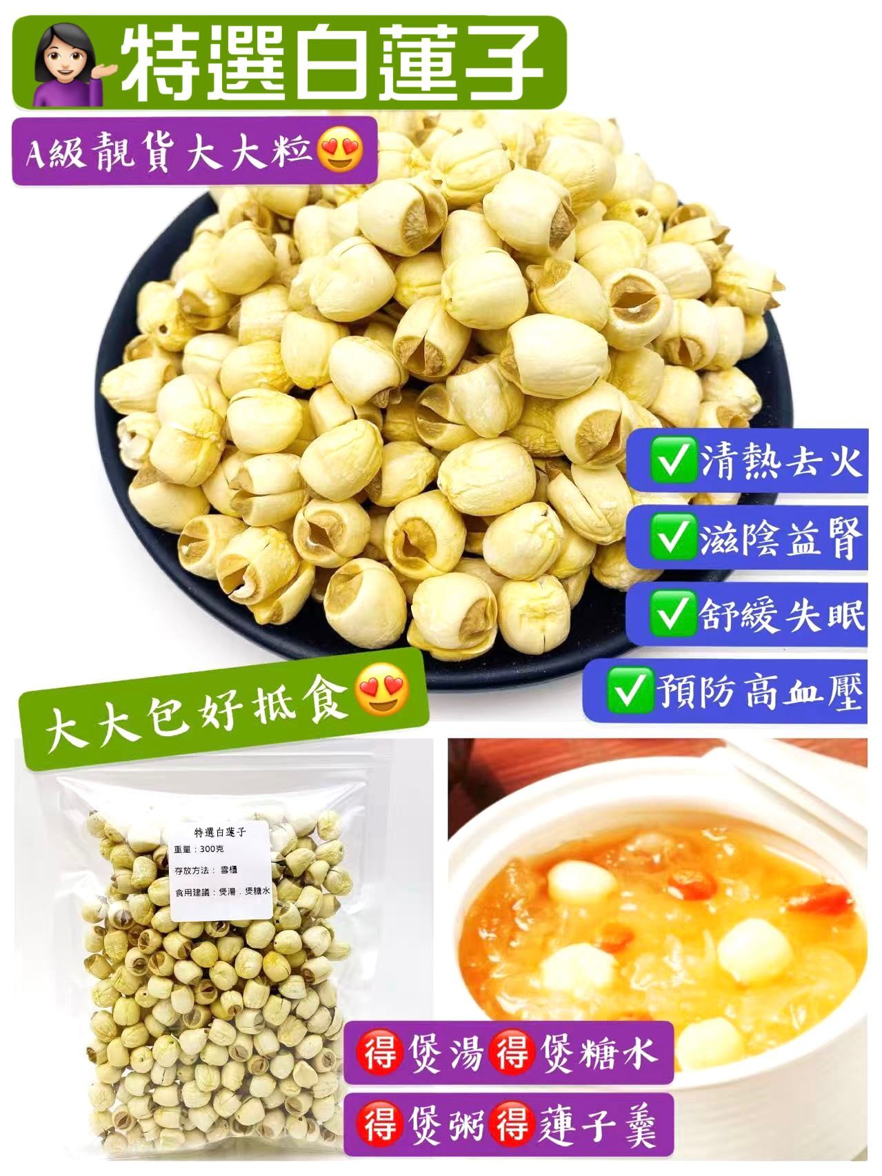 300克特選白蓮子-2501642