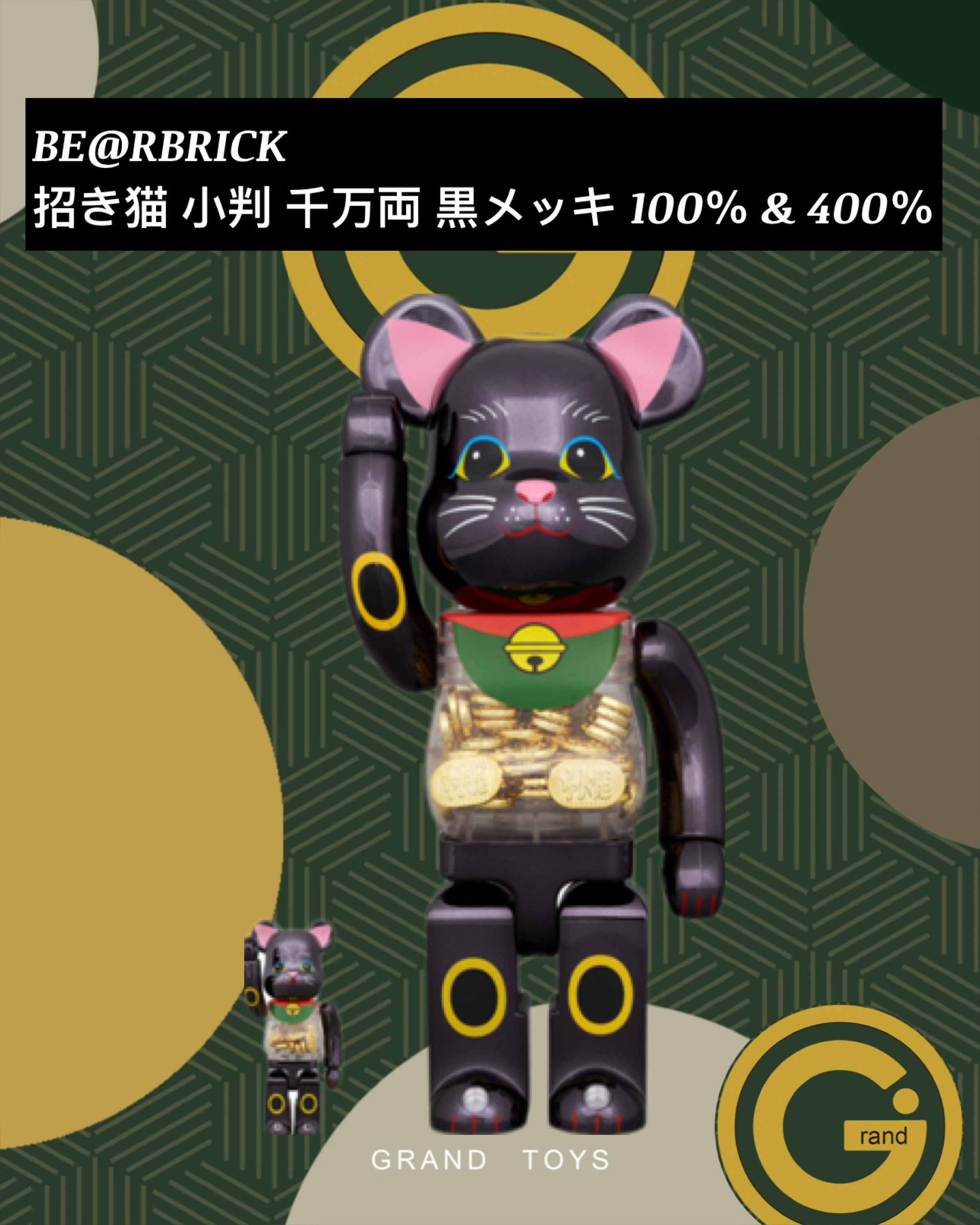 BE@RBRICK招き猫 小判 千万両 黒メッキ 100％ & 400％