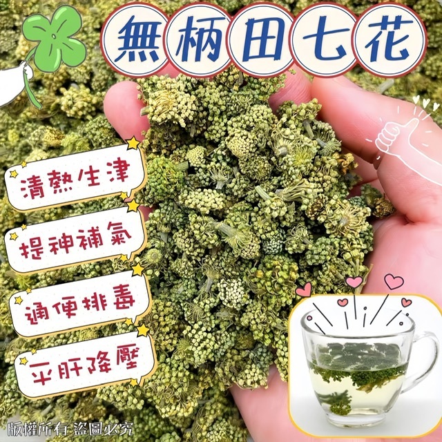 50克去柄田七花（特級去柄）-2501645