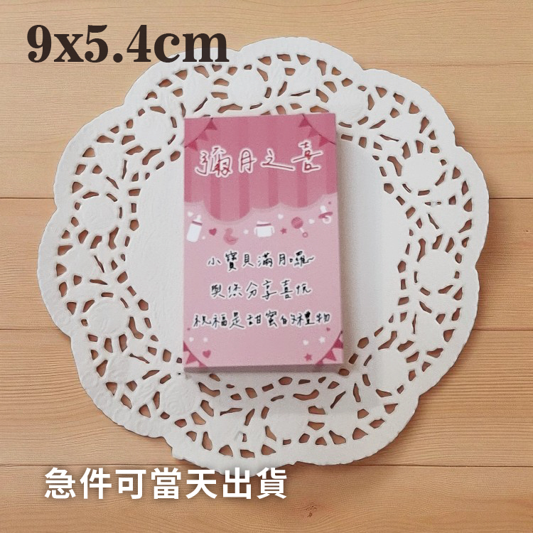 公版彌月卡,滿月卡,寶寶彌月卡,寶寶滿月卡