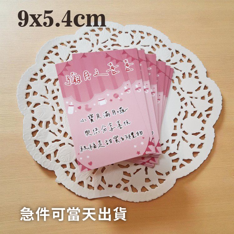 公版彌月卡,滿月卡,寶寶彌月卡,寶寶滿月卡