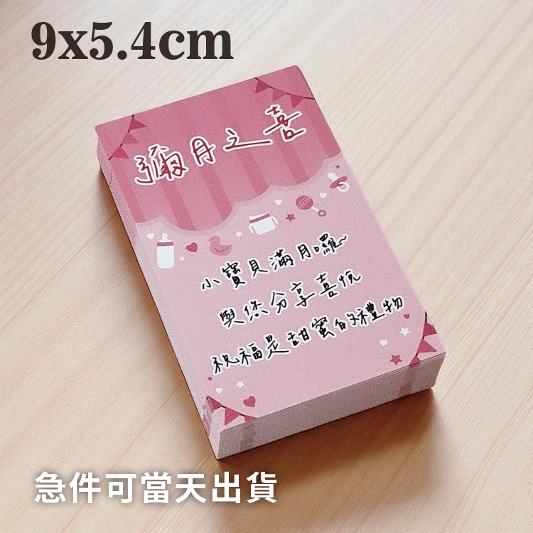 公版彌月卡,滿月卡,寶寶彌月卡,寶寶滿月卡