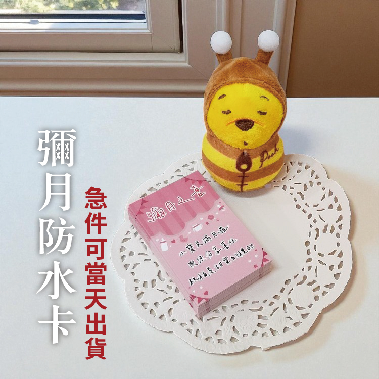 公版彌月卡,滿月卡,寶寶彌月卡,寶寶滿月卡