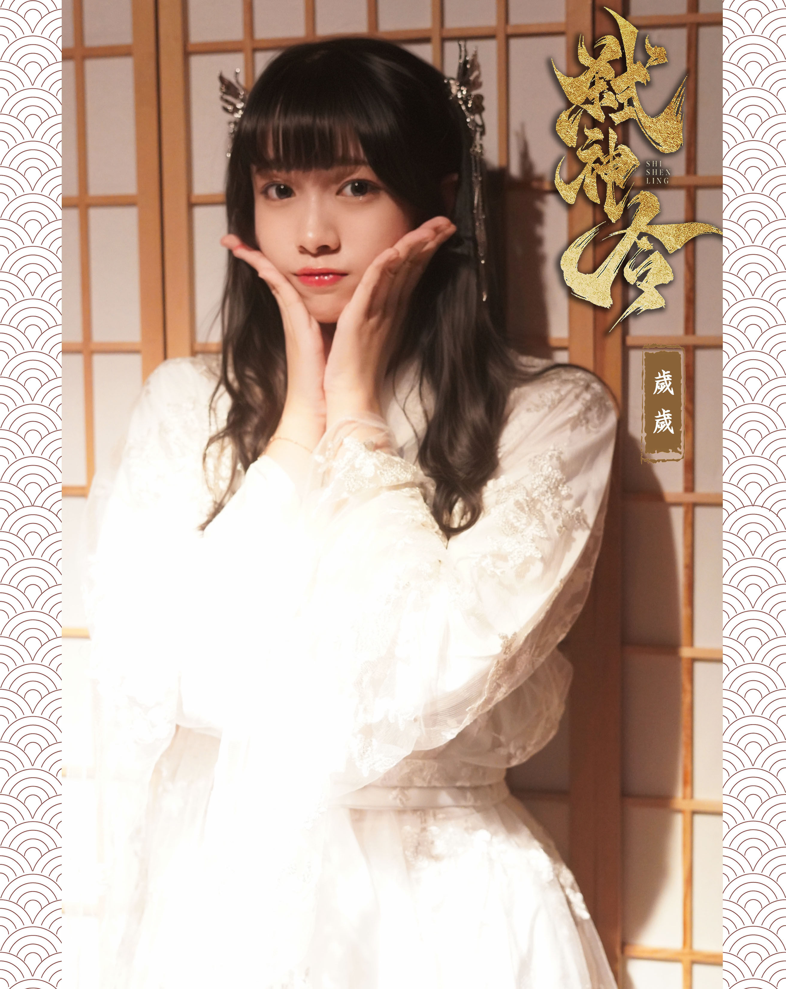 M Larp 精修3主持版本【弒神令】6人 (3男3女) - 城限 / 古風情感 / 互動演繹/ 🎀古風服裝