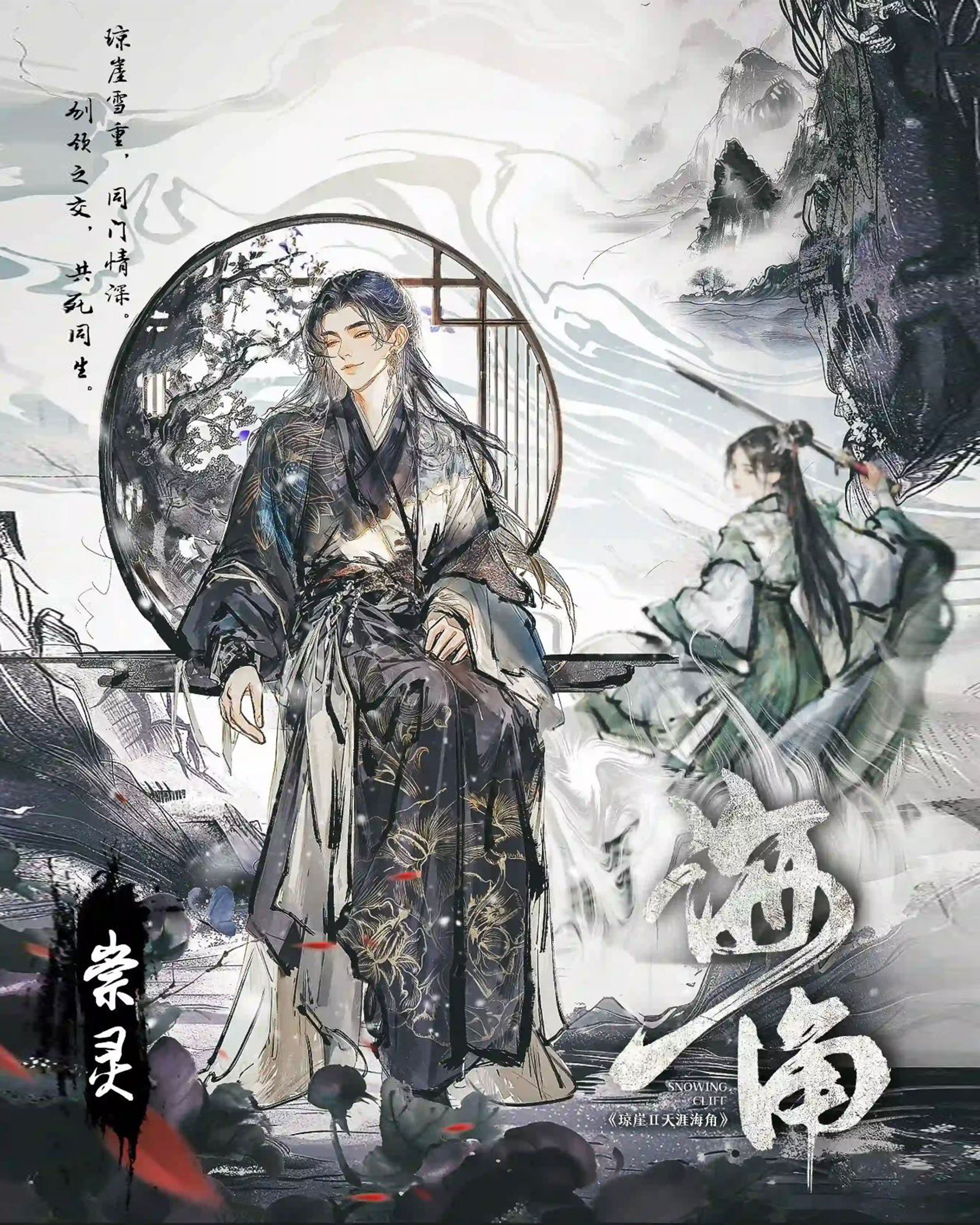 M Larp 精修劇本【瓊崖2 海角 (前傳)】6人 (3男3女) - 城限 / 演繹 / 古風情感/ 🎀古風服裝