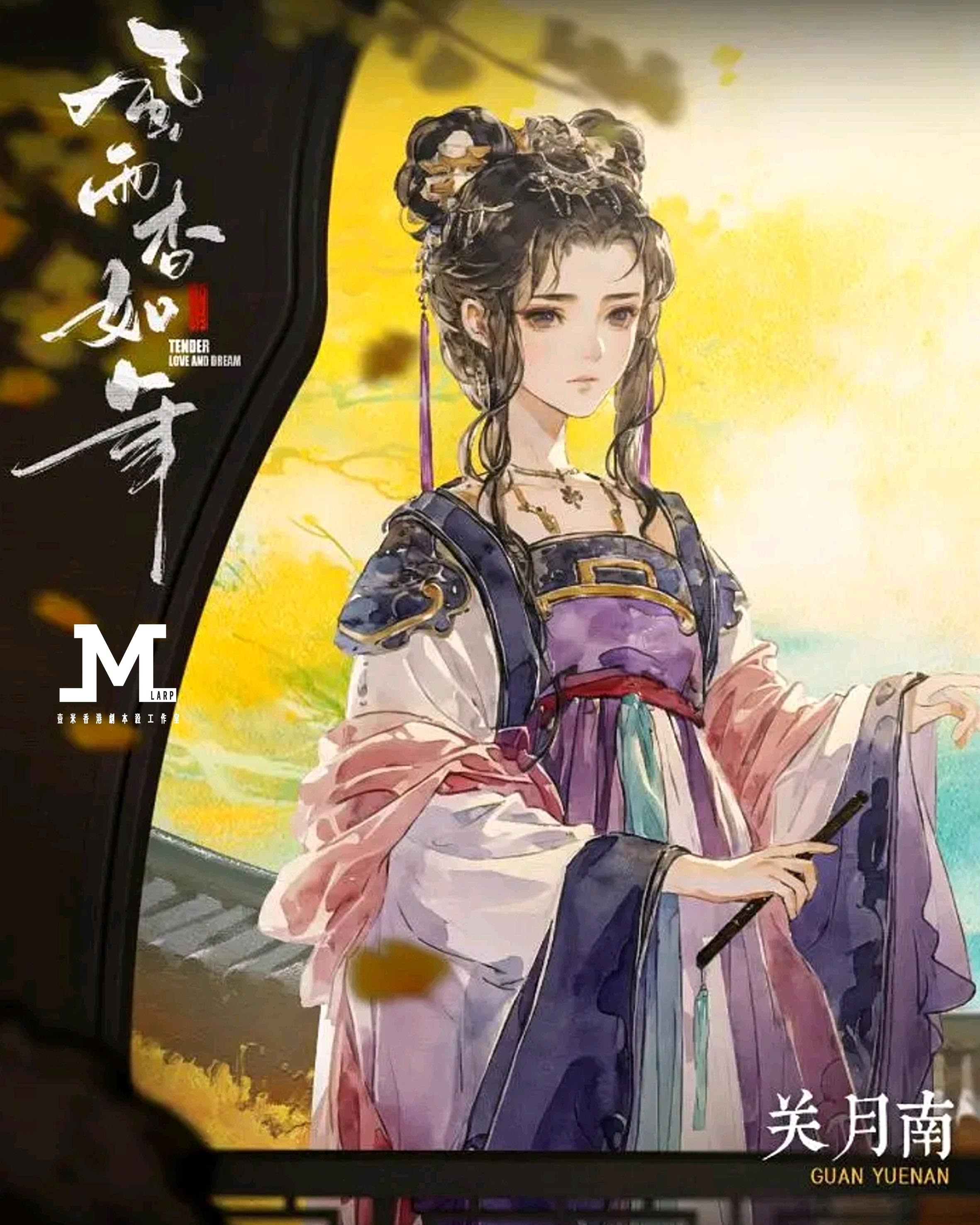 M Larp 【風雨杳如年】6人 (3男3女) - 城限 / 演繹 / 古風情感/ 🎀古風服裝
