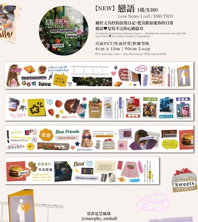 莫非是芝麻球．戀語 4cm亮面PET紙膠帶 <整捲/分裝>