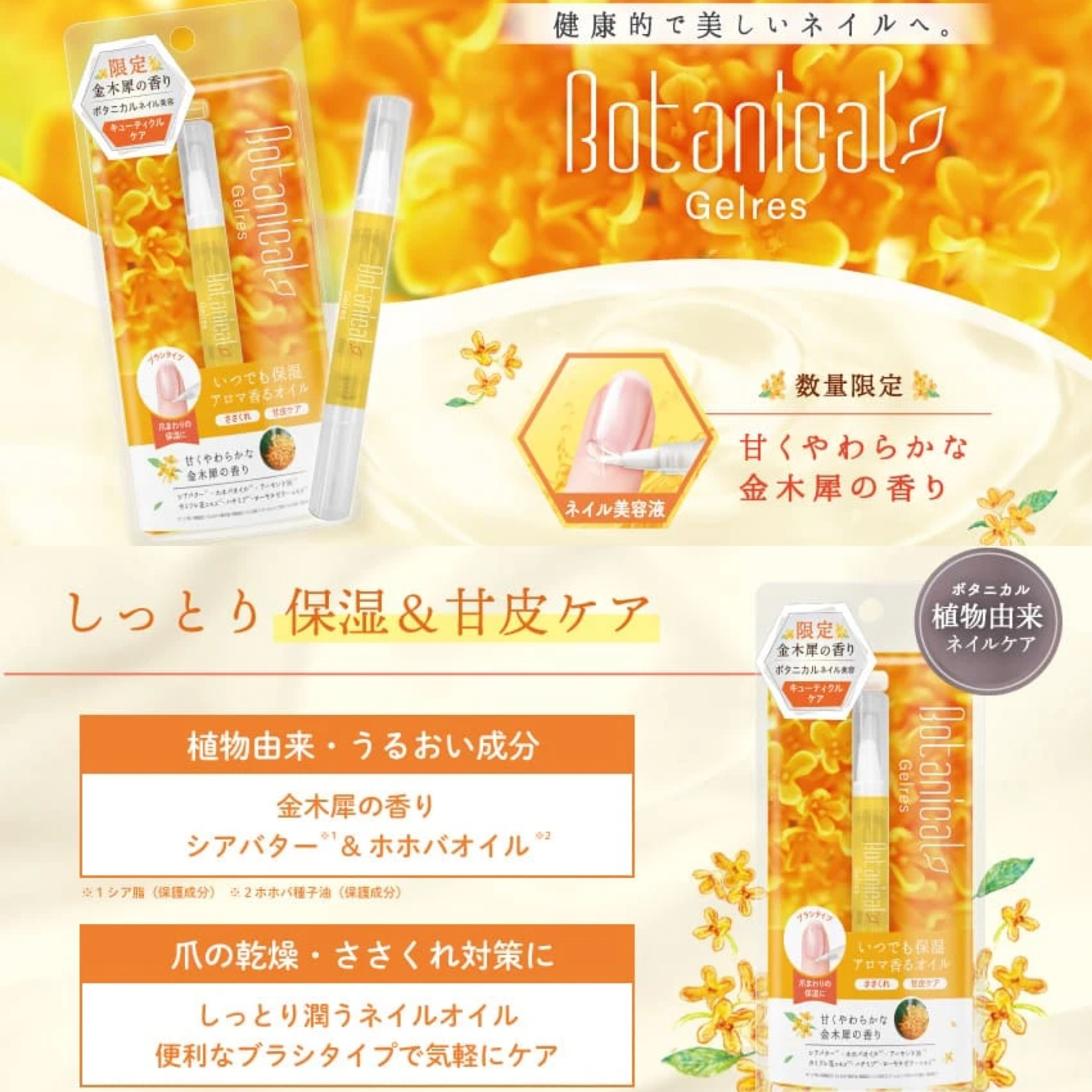 【數量限定】JP Gelres 金犀木桂花香護甲油 6482 TK250727