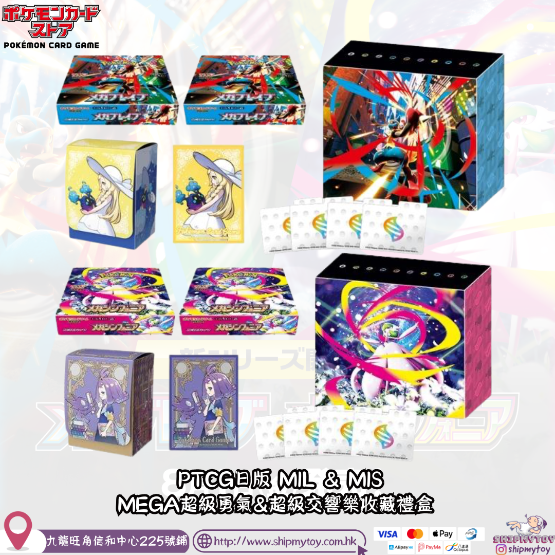 PTCG日版 M1L & M1S MEGA超級勇氣&超級交響樂收藏禮盒