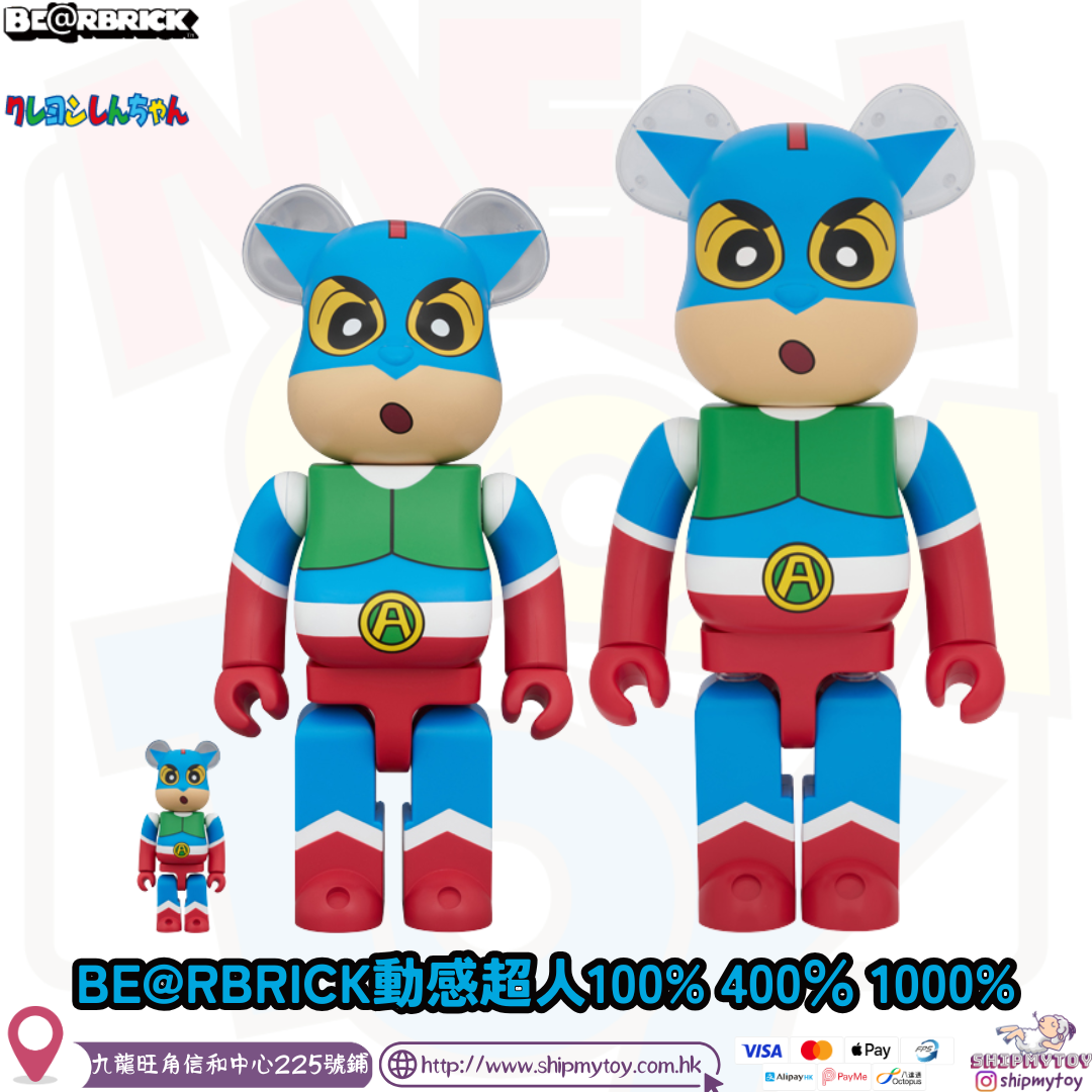 BE@RBRICK 動感超人 100% 400% 1000%