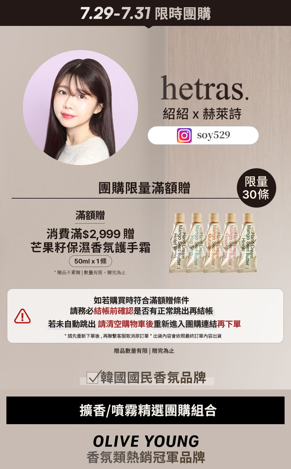 紹紹 x hetras 7/29-7/31 限時團購 >