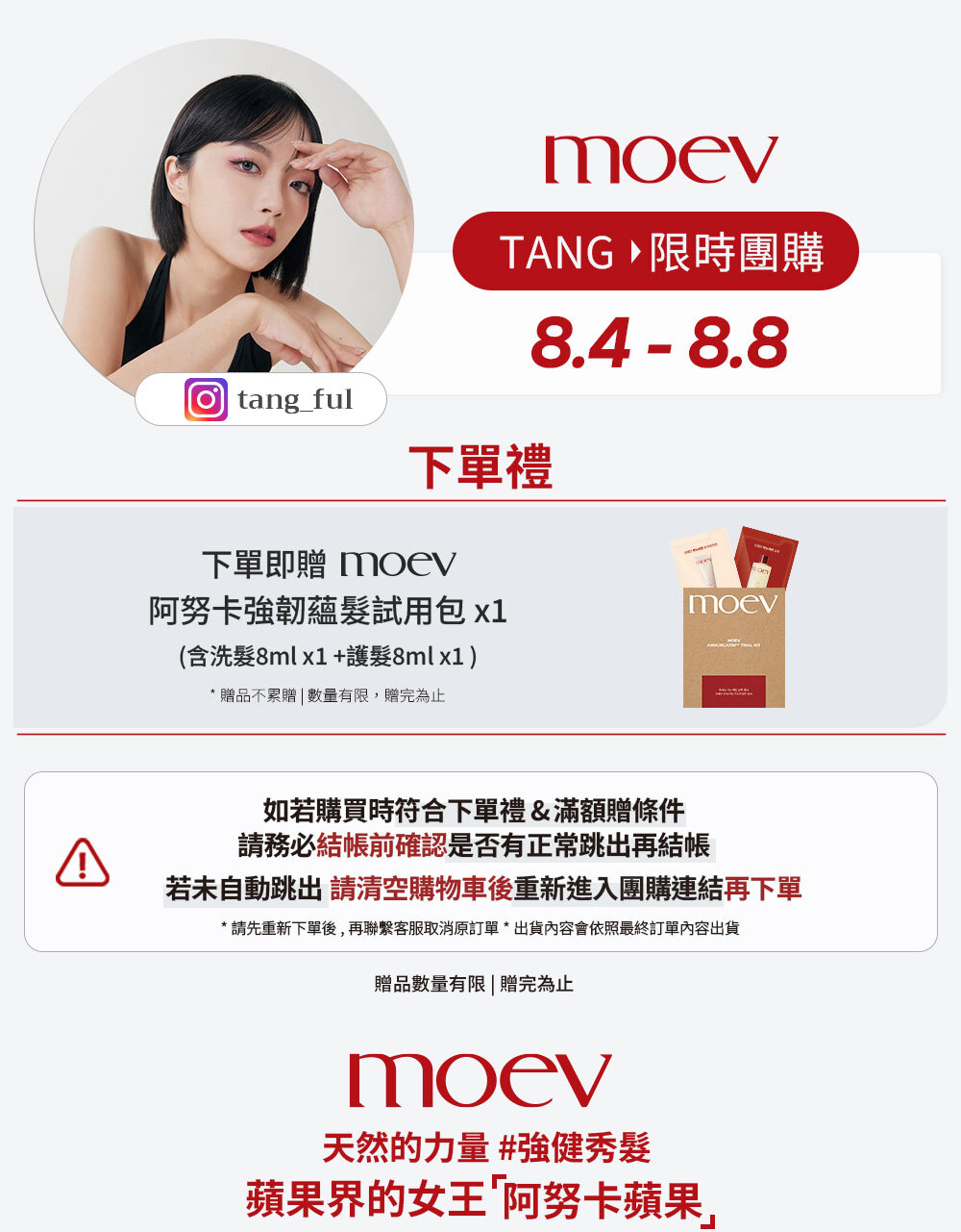 湯 x moev 8/04-8/08 限時團購 >