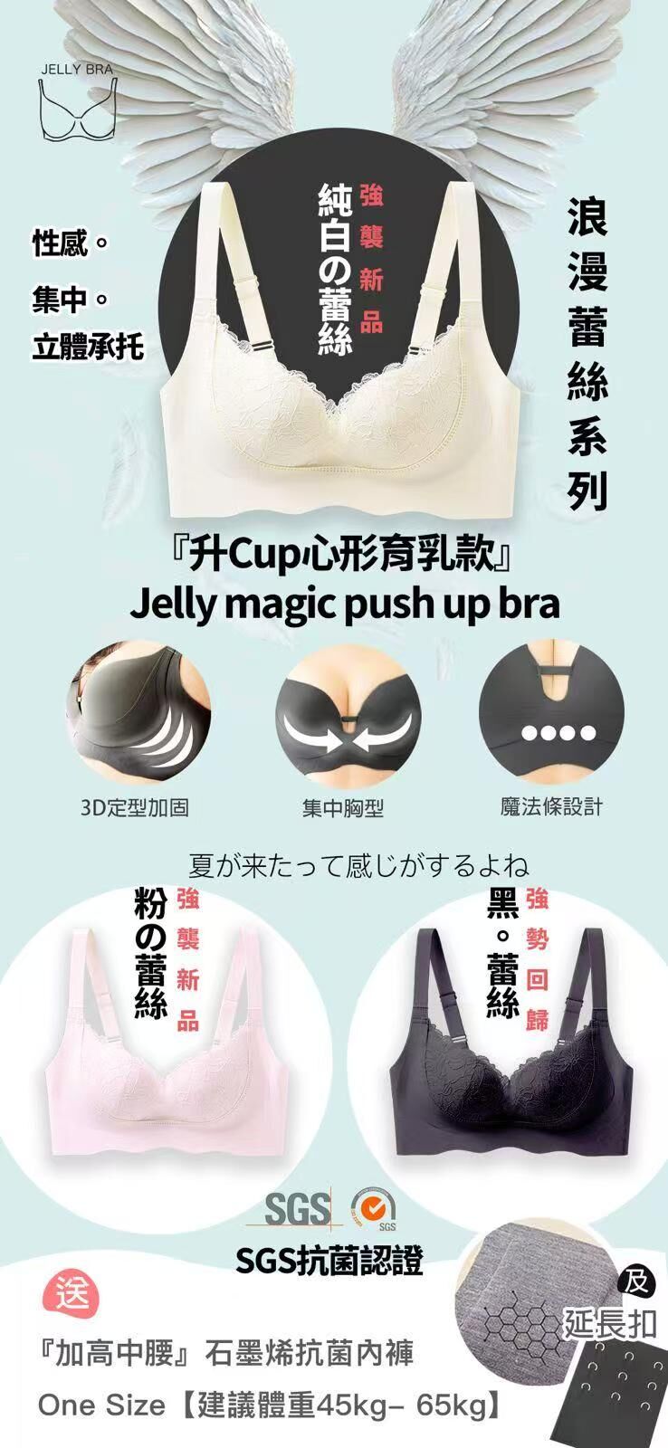 『升Cup心形育乳款』 Jelly magic push up bra＋石墨烯內褲套裝(中腰內褲) -M