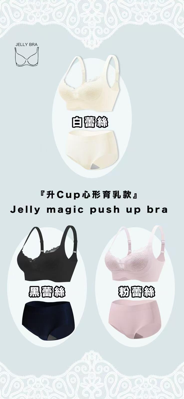 『升Cup心形育乳款』 Jelly magic push up bra＋石墨烯內褲套裝(中腰內褲) -M