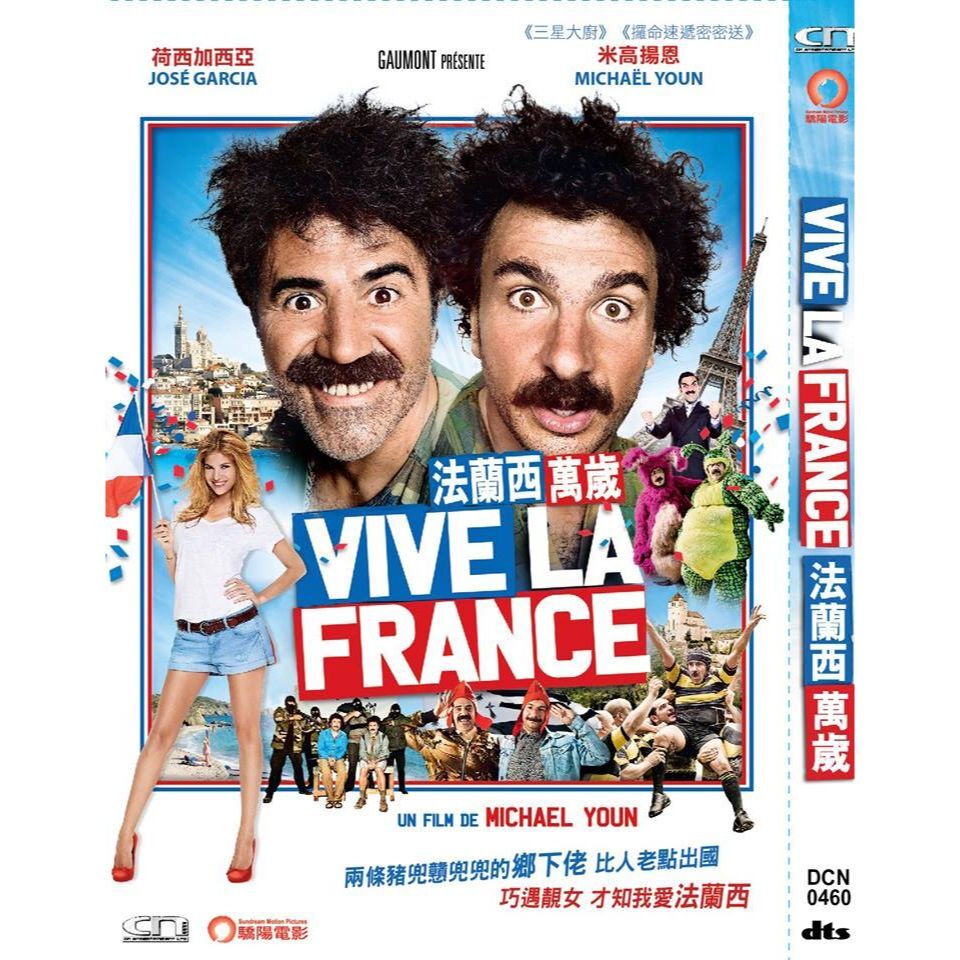 法蘭西萬歲 (DVD) [訂貨]