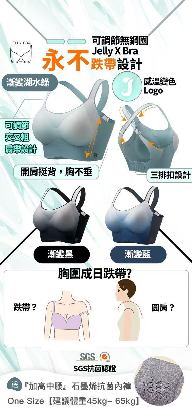 可調節無鋼圈 永不跌帶設計Jelly X Bra＋石墨烯內褲套裝(加高中腰) -M