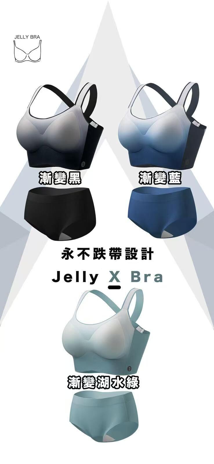 可調節無鋼圈 永不跌帶設計Jelly X Bra＋石墨烯內褲套裝(加高中腰) -M