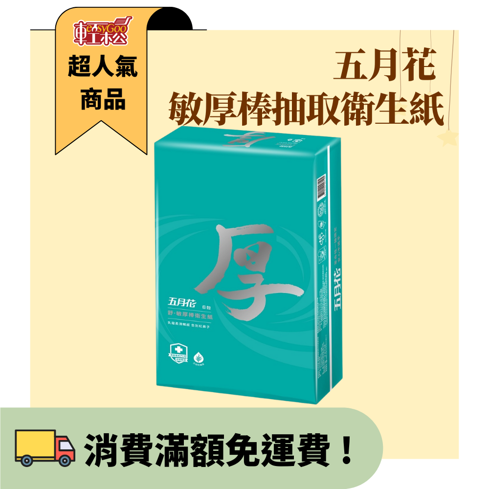 五月花敏厚棒抽取衛生紙-60抽*6包