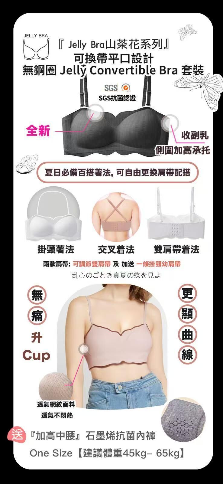『山茶花系列』可換帶平口設計無鋼圈 Jelly Convertible Bra 套裝＋石墨烯內褲套裝(中腰內褲) -M