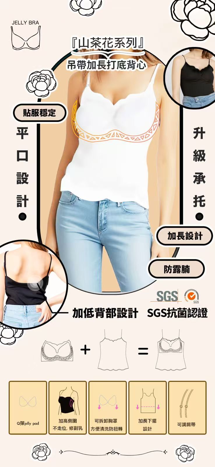 『 Jelly Bra山茶花系列』 『升級承托』超顯瘦拼色吊帶加長打底背心(不包內褲) -M