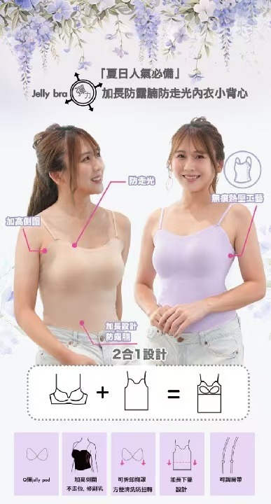 Jelly Bra 2 in 1冰涼感加長幼帶顯瘦打底背心(不包內褲) -M