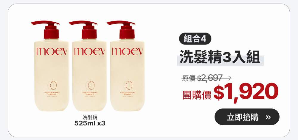 組合四 洗髮精3入組 $1920 >