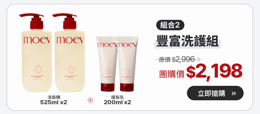 組合二 豐富洗護組 $2198 >