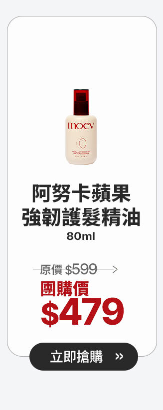 護髮精油 $479 >