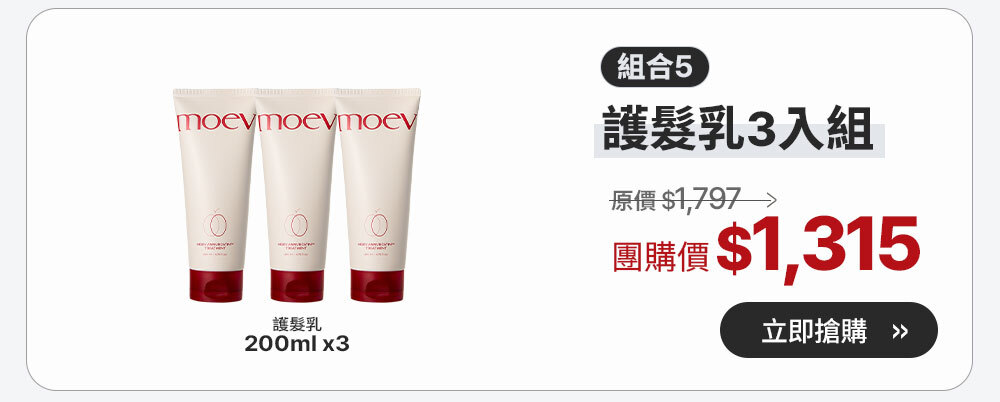 組合五 護髮乳3入組 $1315 >