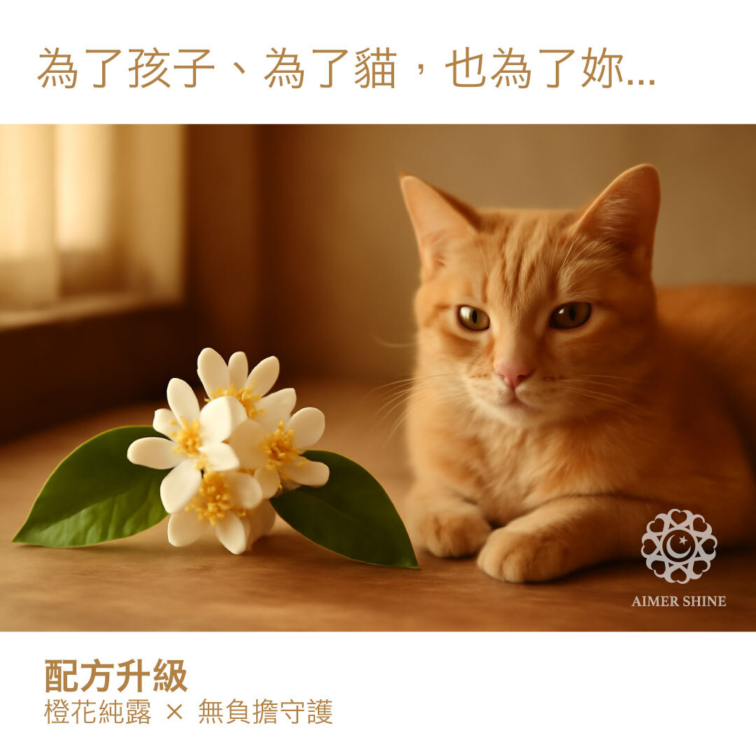 橙花純露替代茶樹純露配方升級