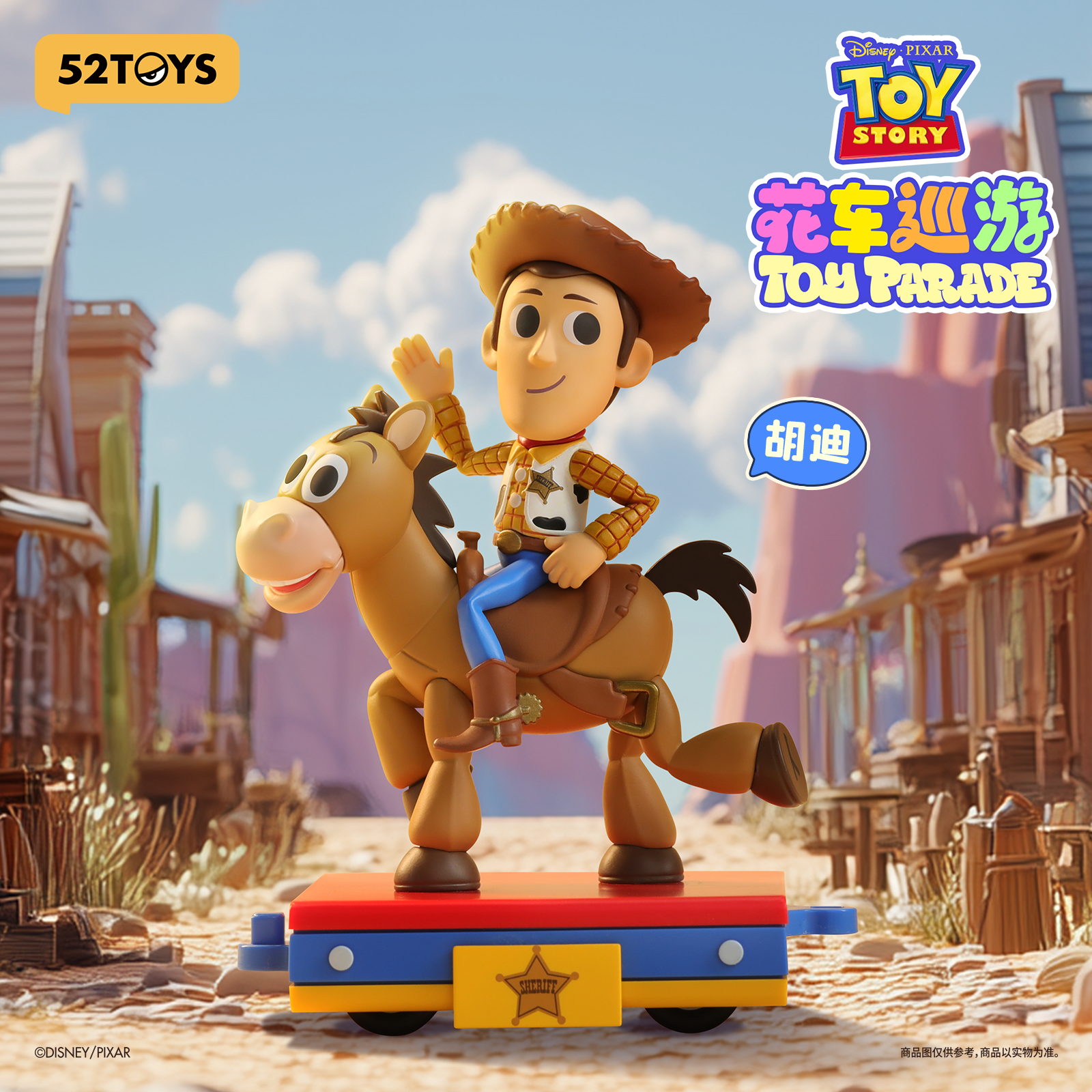 Toy Story玩具總動員 花車巡遊系列盲盒