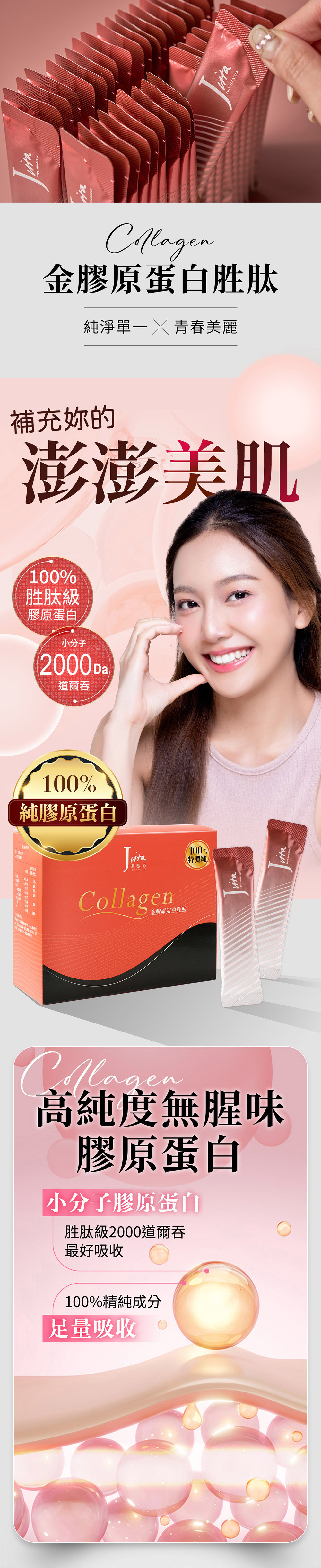 Jvita潔薇塔法國金膠原蛋白胜肽粉 膠原蛋白粉