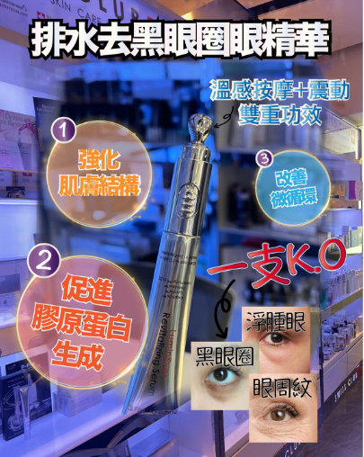 Andre Dermes 無齡感排水去黑眼圈精華20ml 【溫感按摩+震動】雙重功效 黑眼圈 浮腫眼 眼周細紋 一支K.O.