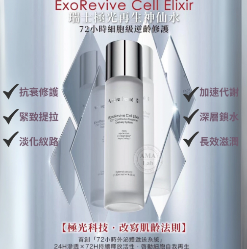 Andre Dermes 極致再生神仙水 120ml