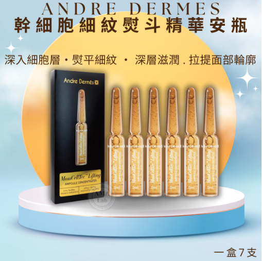 Andre Dermes 幹細胞細紋熨斗精華安瓶 一盒七支 MOSSCELLTELL LIFTING AMPOULE CONCENTRATES