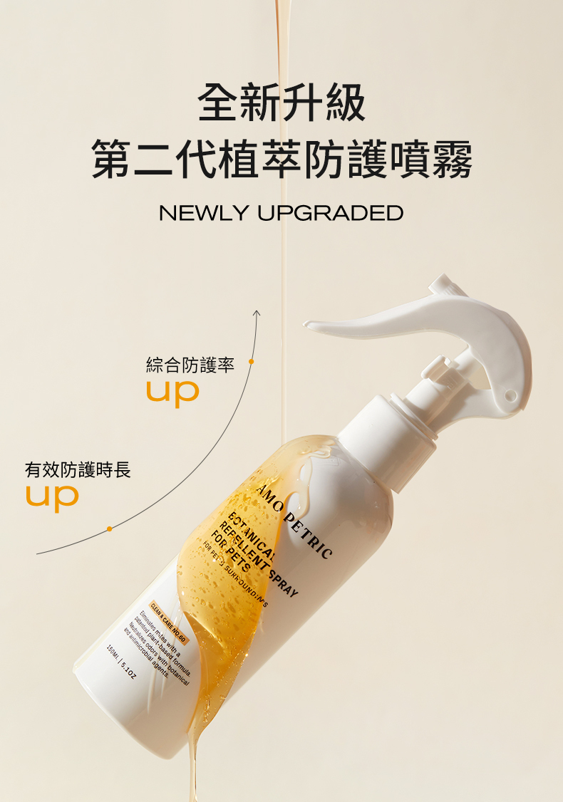 寵物植萃防護噴霧2.0